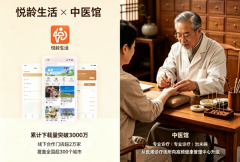  悦龄糊口向合做医馆输出数字化取全域运 